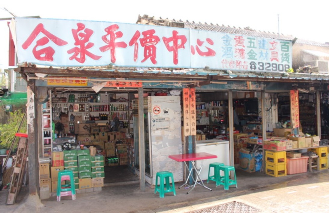 合泉購物中心